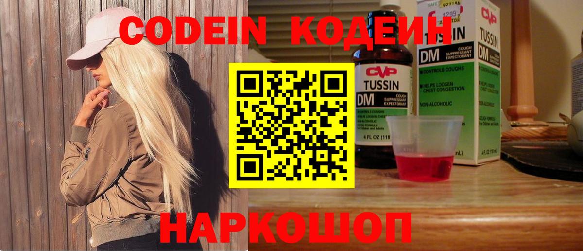 Бугуруслан  Кодеин Purple Drank  Вход с VPN  Кодеиновый сироп Lean Purple Drank 