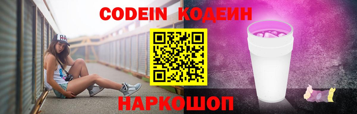 Codein Purple Drank Бугуруслан